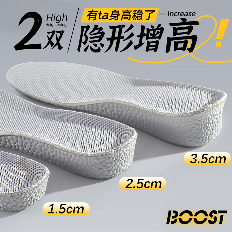 boost内增高鞋垫男女隐形舒适软