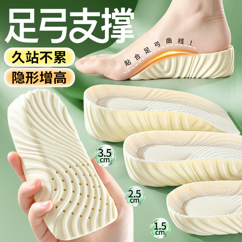 足弓支撑内增高鞋垫不累脚图片