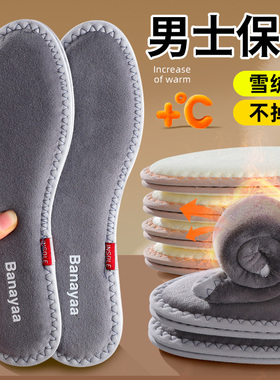 脚先生雪绒棉保暖鞋垫男女通用