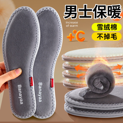 脚先生雪绒棉保暖鞋垫男女通用