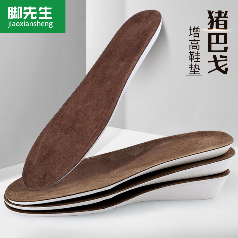 脚先生猪皮内增高鞋垫男士女式透气吸汗隐形舒适运动休闲增高全垫