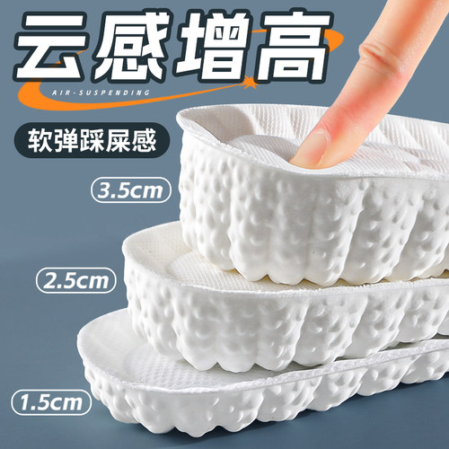 云感运动增高鞋垫减震不累脚