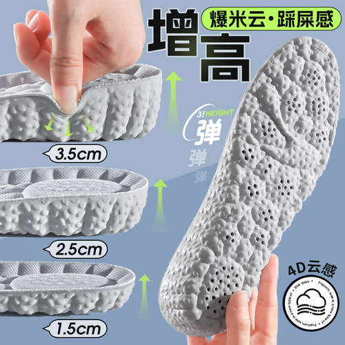 超软踩屎感4D云感内增高鞋垫隐形