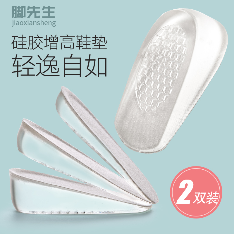 内增高鞋垫男女隐形硅胶半垫久站超软不累脚神器增高垫马丁靴专用,服饰配件/皮带/帽子/围巾,增高垫,淘宝优惠券,粉丝福利购,淘宝优惠卷