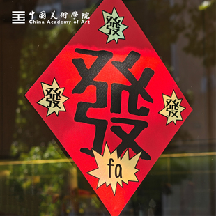 中国美院不想上班2026年新年红色对联春节装饰家用门贴马年春联