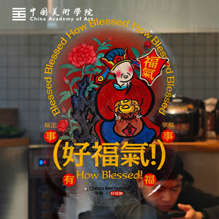 中国美院中式创意窗花贴纸新年橱窗装饰静电玻璃贴店铺春节穿窗贴