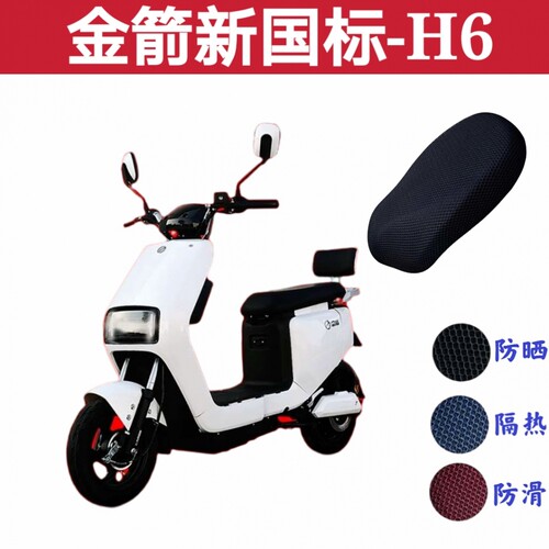 金箭H6电瓶电动车坐垫套防晒防水
