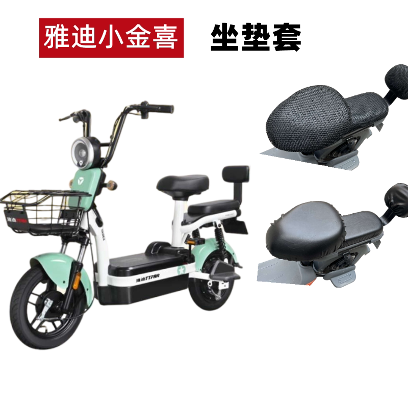 适用于雅迪r-冠能小金喜-t电动车防晒座套隔热防水坐垫套tdt1246z