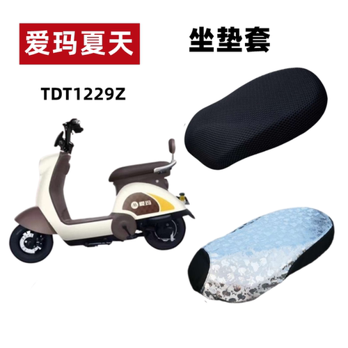 爱玛夏天电动车座套防晒防水透气