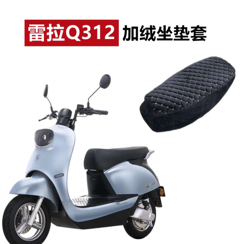 爱玛雷拉q312电动车座套加绒保暖