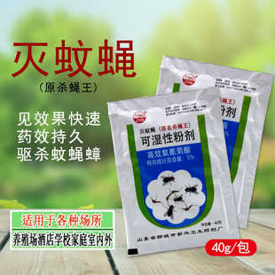 易舒杀蝇王长效灭蝇王苍蝇药杀蝇神器养殖场苍蝇专用药杀虫剂一扫