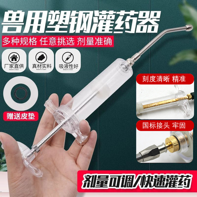 灌药器兽用喂药器猪牛羊喂药