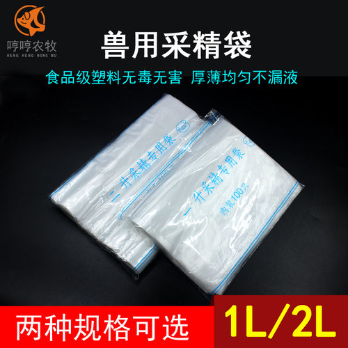 1l2升一次性专用采集猪人工授精