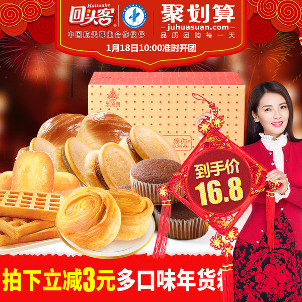 回头客 蛋糕面包糕点 500g整箱装 聚划算+天猫优惠券折后￥16.8包邮（￥19.8-3）手撕面包、欧式蛋糕、铜锣烧、枣泥蛋糕、华夫饼可选
