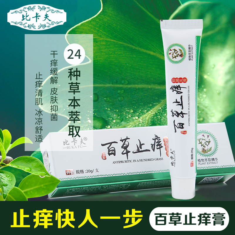 宝宝成人湿疹外用阴囊止痒荨麻疹牛皮癣膏大腿内侧婴儿童无激素