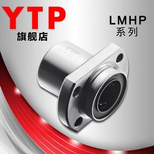 原装进口引导式导向椭圆法兰H型LMHP20UU 尺寸20*32*4直线轴承