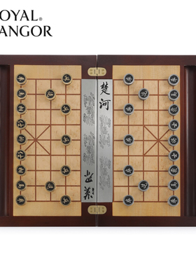 皇家雪兰莪锡制经典中国象棋