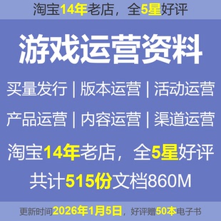 游戏运营框架游戏用户运营游戏活动社区版本运营课程游戏数据分析