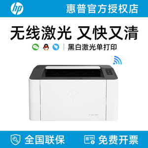 惠普1008W黑白激光打印机家用小型A4办公室办公专用可连手机无线wifi学生家用家庭作业闪购