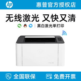 惠普1008W黑白激光打印机家用小型A4办公室办公专用可连手机无线wifi学生家用家庭作业闪购
