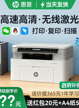 惠普117w黑白激光无线打印机复印扫描一体机A4可连接手机家用小型学生家庭替116W办公专用1188W多功能式m1136
