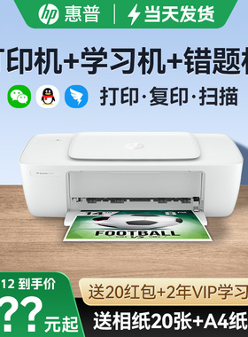 惠普DJ1288彩色无线喷墨打印机小型家用复印一体机可连接手机1212家庭学生作业A4桌面办公专用2332照片彩印