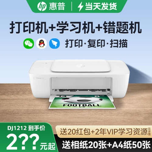 【进入领券】惠普打印机家用小型