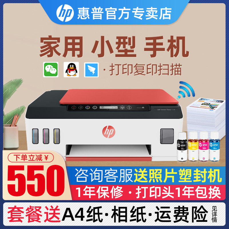 惠普tank519彩色家用小型打印复印扫描一体机411墨仓式连供喷墨410可连手机无线wifi远程学生518照片家庭作业