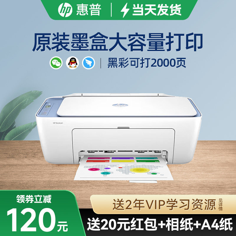 惠普5138彩色家用小型打印机学生作业家庭复印扫描喷墨一体机可连接手机无线远程式照片桌面办公专用A4