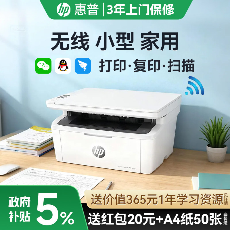惠普M30w黑白激光无线打印机复印扫描一体机M17w小型迷你可连手机家用学生作业A4家庭办公专用多功能