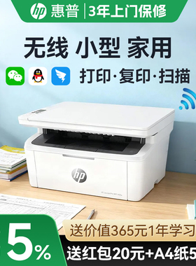 惠普M30w黑白激光无线打印机复印扫描一体机M17w小型迷你可连手机家用学生作业A4家庭办公专用多功能