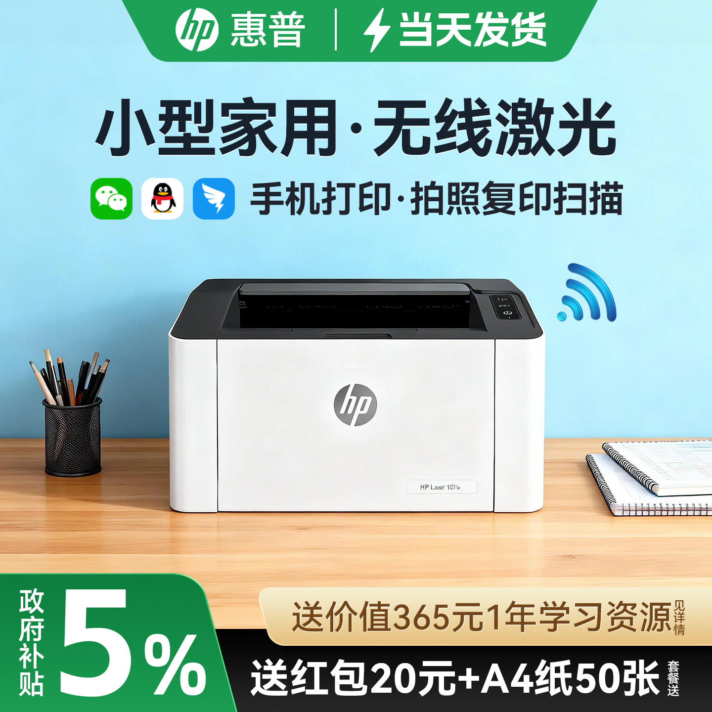 HP惠普103w黑白激光打印机家用小型可连接手机无线wifi网络学生家庭作业A4桌面小型办公专用仅打印