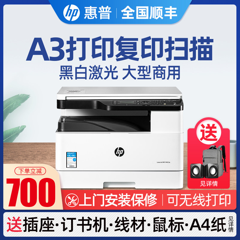 惠普M437n黑白激光多功能a3a4复合复印机打印机一体机复印件扫描大型办公室商务商用三合一M439nda优436n433a