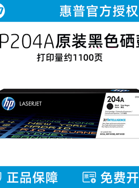 HP惠普原装204A硒鼓黑色CF510A硒鼓CF511A CF512A CF513A彩色适用M154a 154nw 180n 181fw打印机粉盒闪购