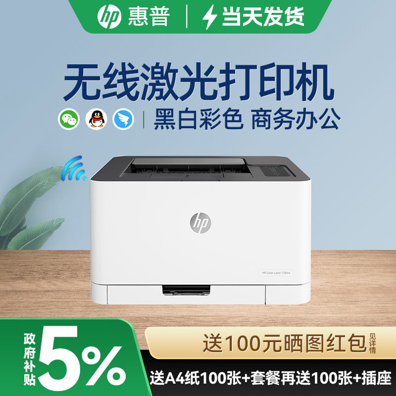 hp惠普150a彩色激光打印机小型电脑黑白彩色办公A4文档文件图片红章打印机商务商用 优cp1025 m154a