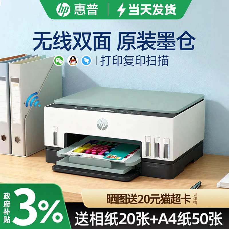 惠普tank672无线彩色墨仓式连供自动双面打印机一体机798复印扫描755小型学生家庭用676可连手机办公专用726