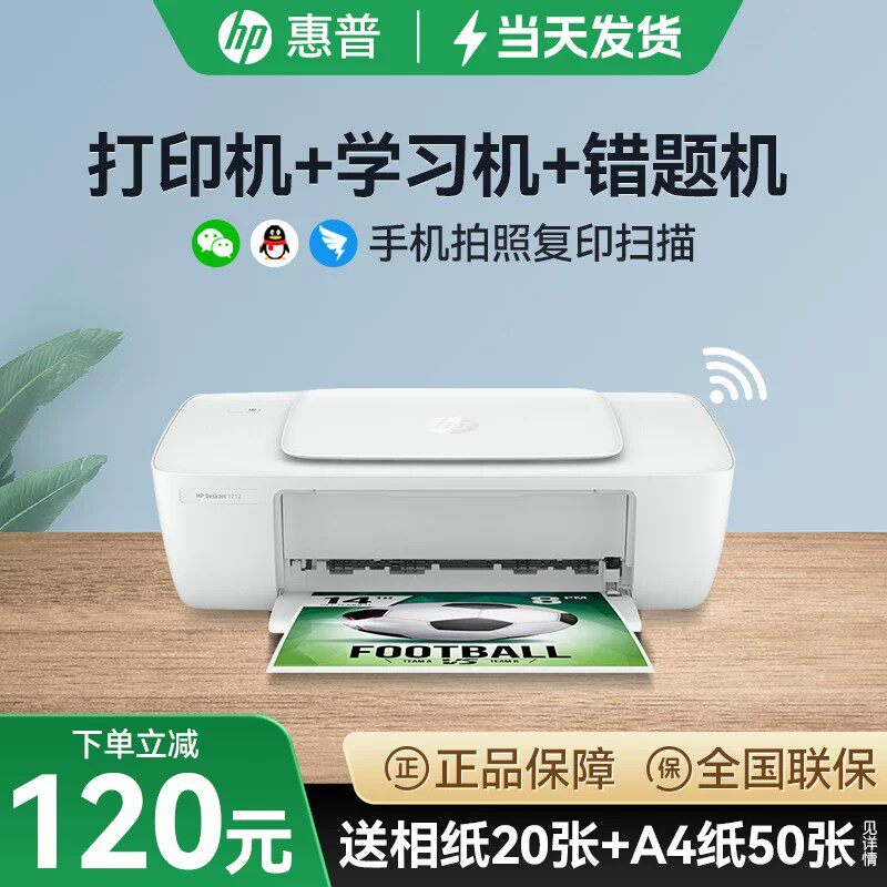 惠普彩色加墨打印机家用小型
