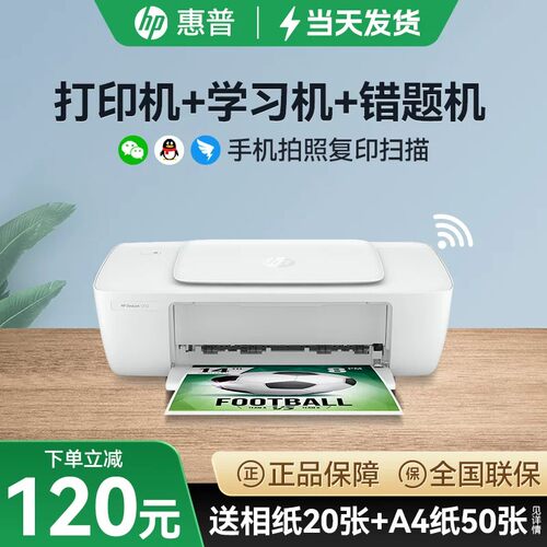 惠普彩色加墨打印机家用小型