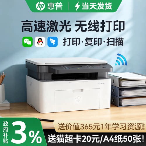 【三年保修】惠普无线激光打印机