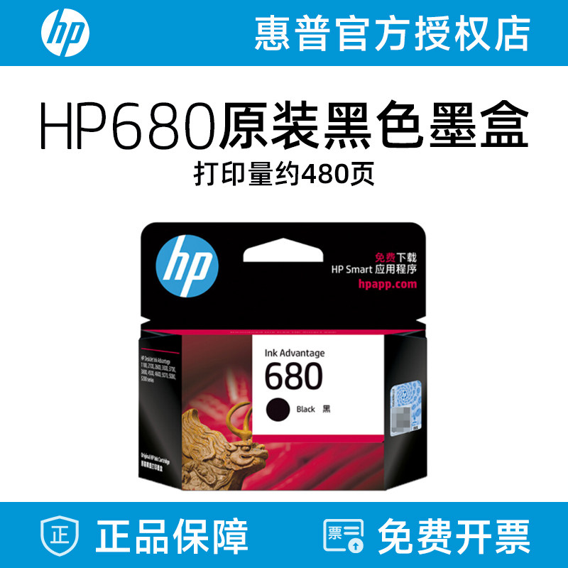 HP惠普原装680黑色墨盒彩色墨水盒适用HP3636 3638 3838 2678 5088 1118 2676 4678 4538 3776打印机闪购,办公设备/耗材/相关服务,墨盒,淘宝优惠券,粉丝福利购,淘宝优惠卷