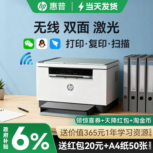 惠普无线黑白激光自动双面打印机