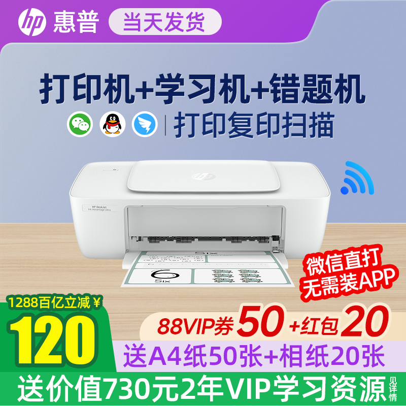【进入领券】惠普打印机家用小型