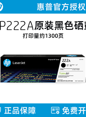 HP惠普原装222A硒鼓黑色W2220A硒鼓W2221A W2222A W2223A适用LaserJet Pro 3288dn 3388sdw打印机闪购