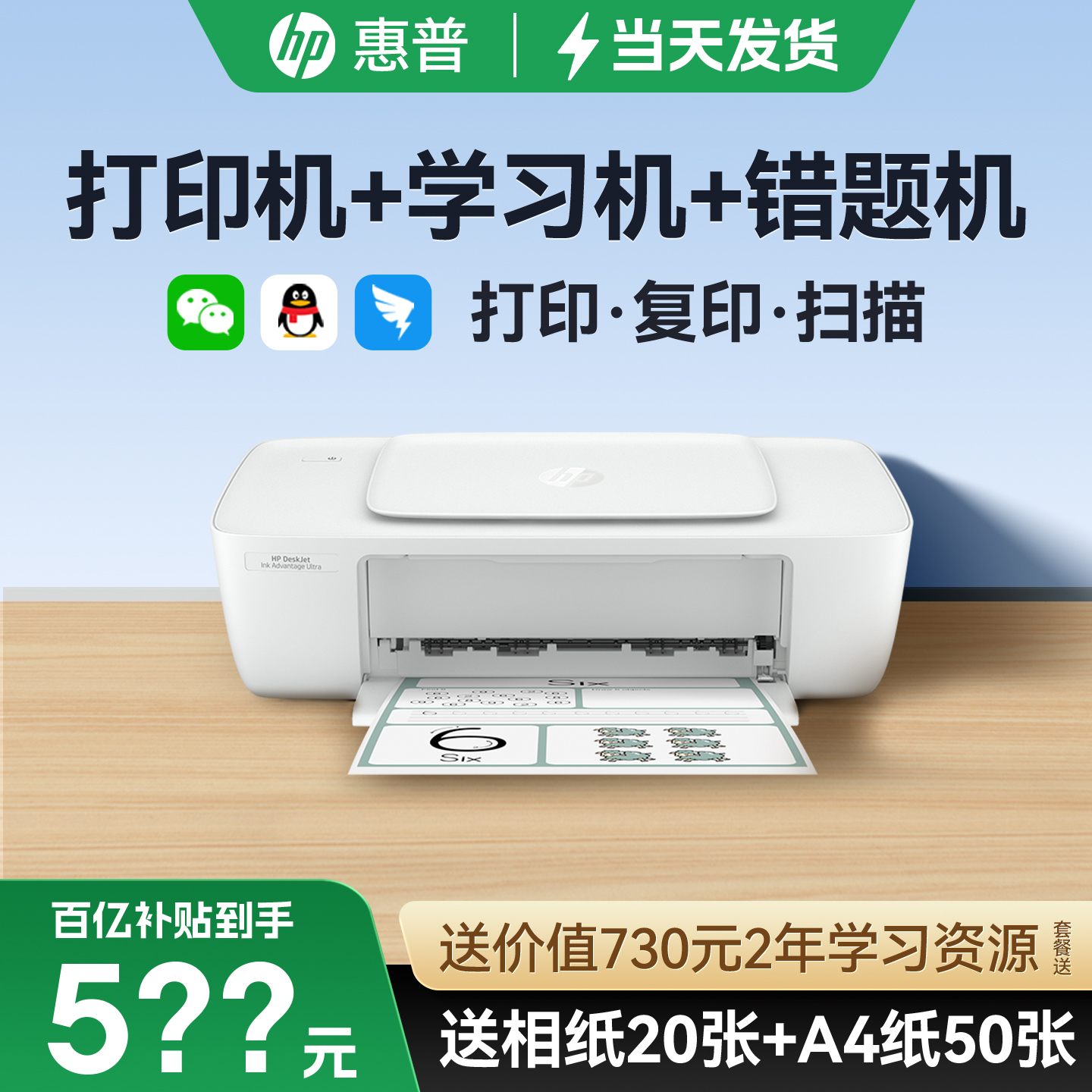 【进入领券】惠普打印机家用小型