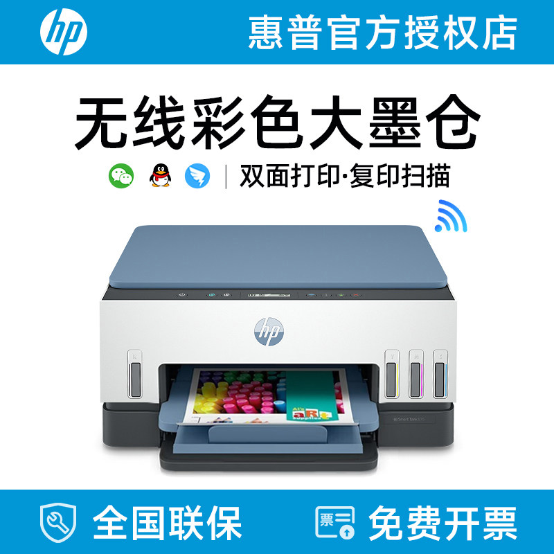 惠普tank675无线彩色墨仓式连供自动双面打印一体机复印扫描家用小型学生家庭作业可连手机办公专用闪购