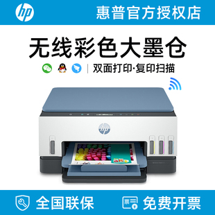 惠普tank675无线彩色墨仓式 连供自动双面打印一体机复印扫描家用小型学生家庭作业可连手机办公专用闪购