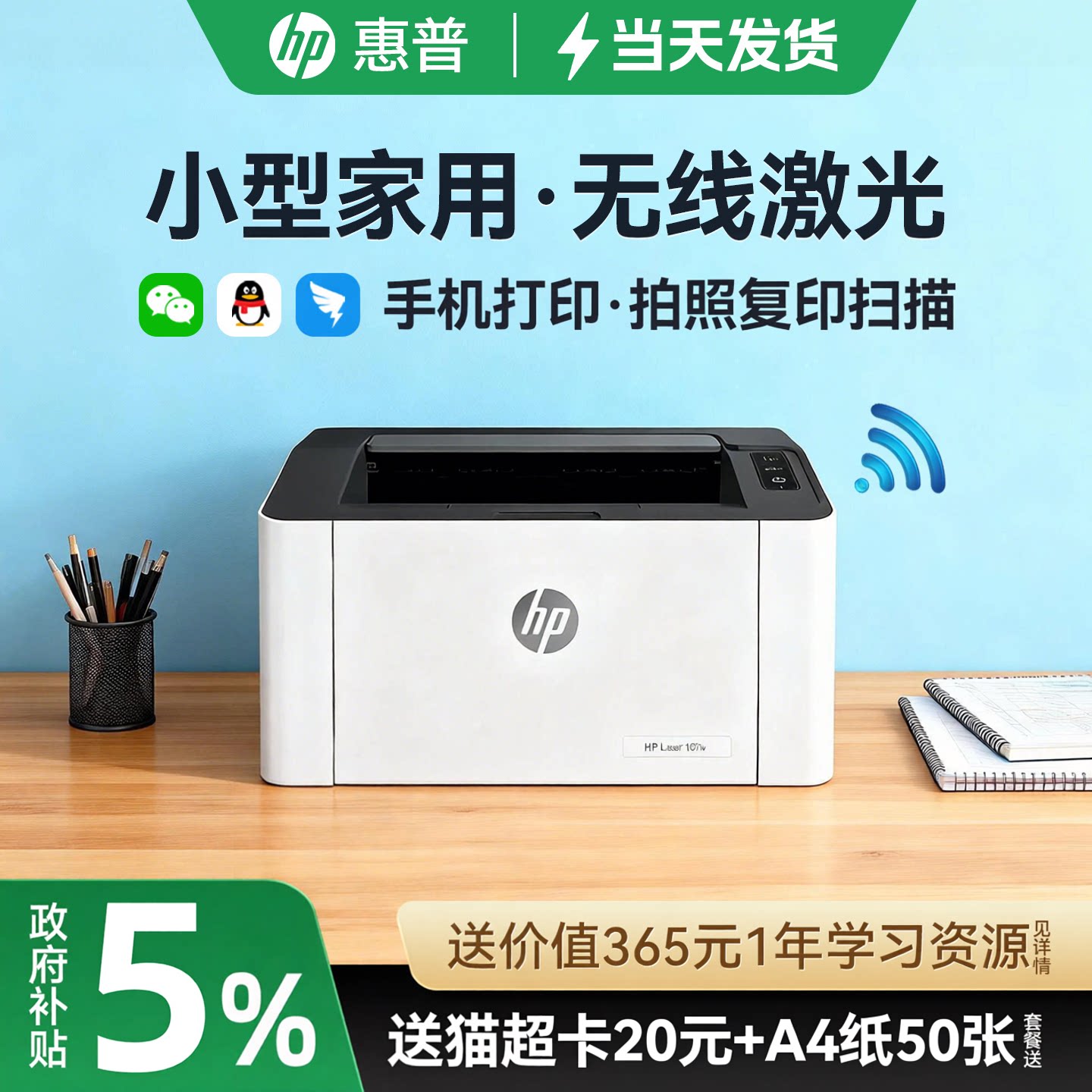 HP惠普103w黑白激光打印机家用小型可连接手机无线wifi网络学生家庭作业A4桌面小型办公专用仅打印