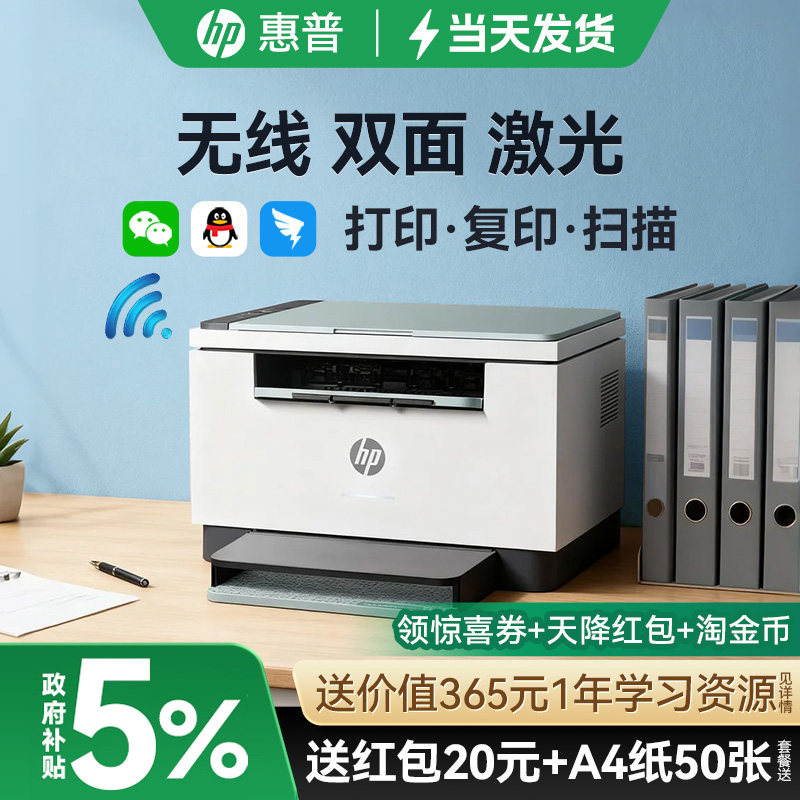 惠普M232dwc黑白激光手机无线wifi网络自动双面打印机一体机复印扫描学生作业家庭M233sdw家用小型办公专用A4