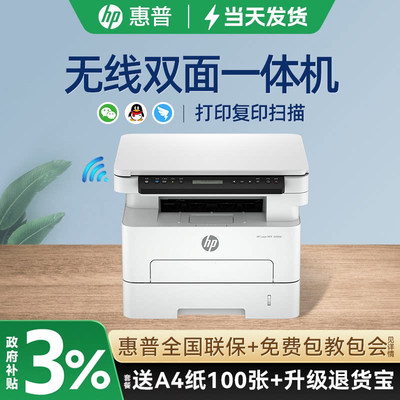 惠普323dnw自动双面黑白激光打印机可连手机无线wifi网络复印扫描一体机a4办公专用凭证纸厚纸铜版纸323sdnw