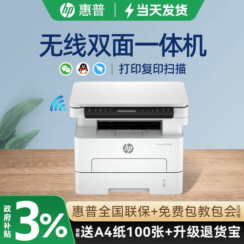 惠普新品黑白高速双面打印激光机